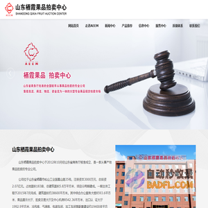 山东栖霞果品拍卖中心有限公司_栖霞果品拍卖,栖霞苹果,苹果拍卖,栖霞果品中心