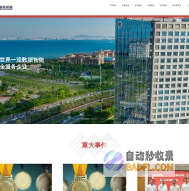 国投智能（美亚柏科）官网