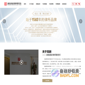 湖南高新律师事务所
