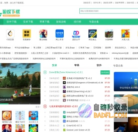 游娱下载站_官方的软件下载中心_安全的软件下载基地