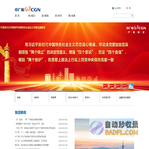 中国广核集团有限公司