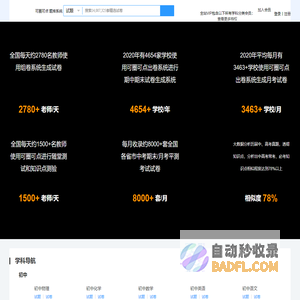 可圈可点组卷-网站首页包含初中 高中 物理 化学 数学 语文 英语 生物 历史 政治 地理-web组卷