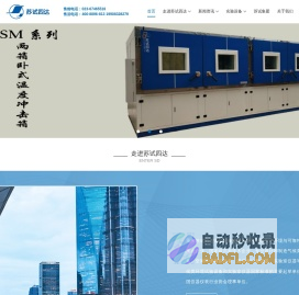 重庆苏试四达试验设备有限公司