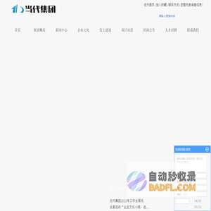 内蒙古包头当代建设集团有限责任公司