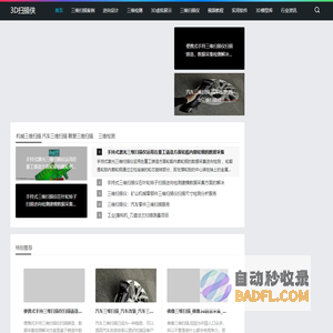 三维扫描仪|三维扫描服务|3d抄数画图设计|逆向建模服务|在线展示技术-⎛3D扫描侠⎞