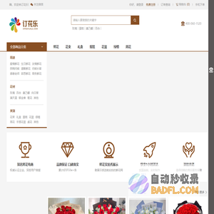 订花乐 - 鲜花店_订花_送花_鲜花配送
