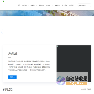 江西赣南海欣药业股份有限公司