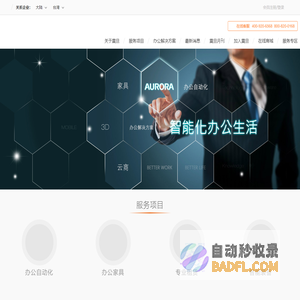震旦集团 AURORA GROUP | 让办公生活更美好