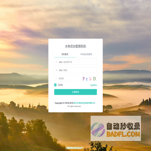 登录 | 水务后台管理系统