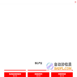 有行鲨鱼-专注新能源应用材料_集成电路及智能终端封装_环保新材料粘接解决方案