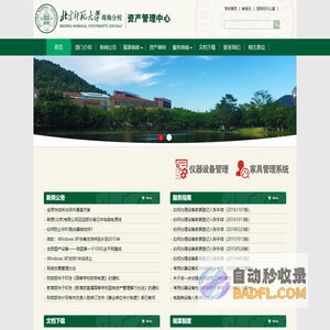 资产管理中心