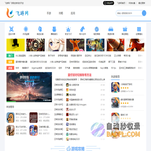 好玩的手机游戏-好用的安卓软件下载前沿基地-飞游网