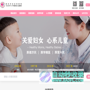 重庆市妇幼保健院-（重庆医科大学附妇女儿童医院、重庆市遗传与生殖研究所）
