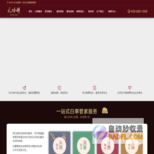 北京殡葬服务公司-丧葬殡仪一条龙服务-北京殡葬服务网