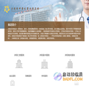 沭阳县中医院医共体集团