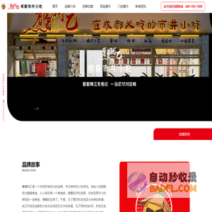 成都市井小吃加盟店-薯薯阿乙