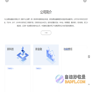 马上消费金融 - 银保监会批准持牌金融机构