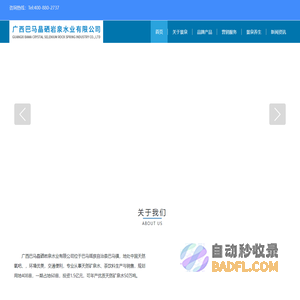 矿泉水|巴马矿泉水|天然矿泉水|瓶装矿泉水|碱性矿泉水-巴马景泉