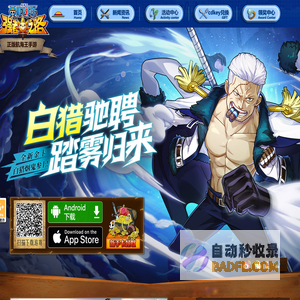 《航海王强者之路》官方网站-航海王正版授权手游