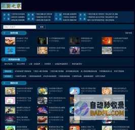 三国之家-三国志11威力加强版三国题材游戏下载