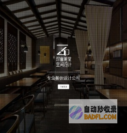 餐厅设计_餐饮设计_专业餐厅设计公司_深圳珍意美堂空间设计公司