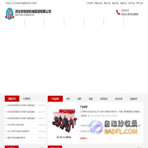 河北农哈哈机械集团有限公司