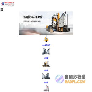 沥青搅拌设备网-中国路面机械网