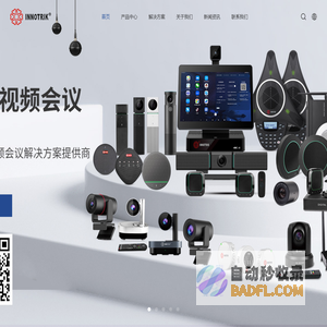 视频会议系统|电话会议系统|硬件视频会议-音络科技高清音视频会议系统解决方案提供商