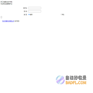 浙江交通职业技术学院---毕业综合实践管理平台