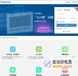 皮皮时光机 - 高效稳定的定时发微博工具