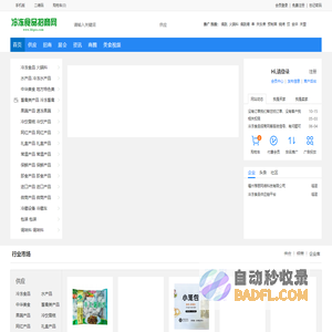 冷冻食品招商网_中华美食和冷冻食品信息交流平台