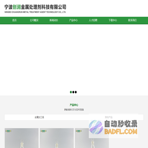 宁波创润金属处理剂科技有限公司