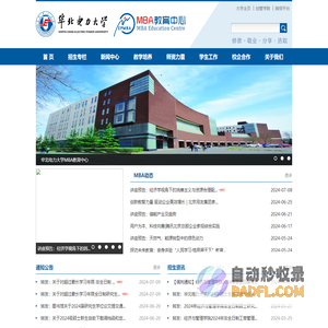 华北电力大学MBA教育中心