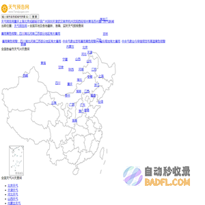 全国本地及各地最新、准确、实时天气预报查询_天气预告网