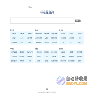 标准物质网|国家标准物质查询网