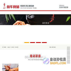 熟食加工_卤味批发_卤味加盟-河南卤华食品有限公司