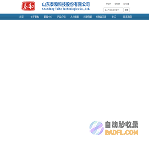 水处理剂|水处理药剂|阻垢剂|HEDP|膜阻垢剂|缓蚀剂|ATMP|水处理|山东泰和科技股份有限公司 - 水处理剂专业生产商