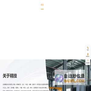 安徽精技科技有限公司-安徽精技科技有限公司