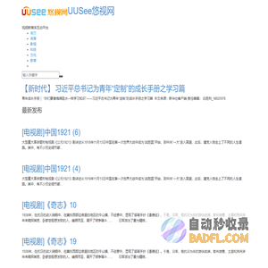 UUSee悠视网-体育直播娱乐互动平台