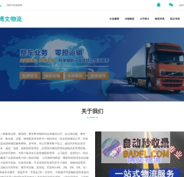 长沙物流专线-长沙货运专线-长沙物流公司-博文物流