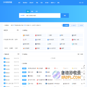 2345财经导航2345waihui.com–全球专业的股票、期货、黄金外汇门户导航行情资讯网站