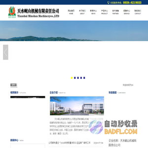 天水岷山机械有限责任公司官方网站1