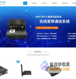 COFDM无线图传系厂家-高清无线视频系统-单兵/车载高清无线图传设备-COFDM双向无线视频监控设备－赛迪讯科技