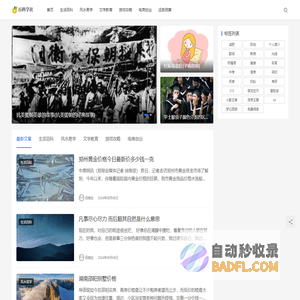 百科学社-汇聚生活中常用的百科知识