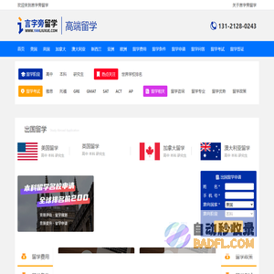 言字旁留学-高端出国留学中介机构