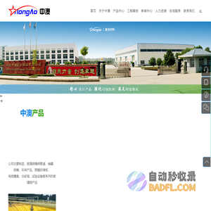 湖北中澳复合制品有限公司  复合材料设计、制造、销售
