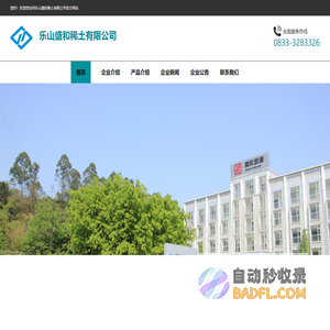 首页-乐山盛和稀土有限公司