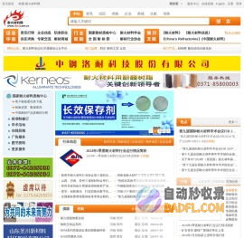 耐火材料网―中钢集团洛阳耐火材料研究院主办的行业综合服务平台