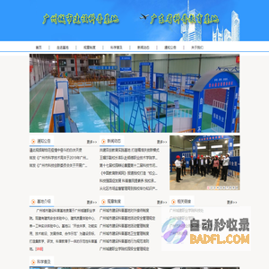 广州城市建设科普基地