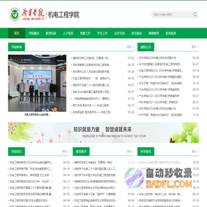 济宁学院机电工程学院
